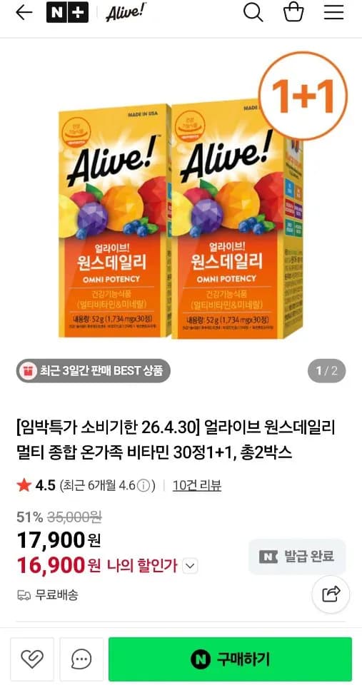 얼라이브 원스데일리 멀티비타민 30정 2박스 (16,900원) (무료)