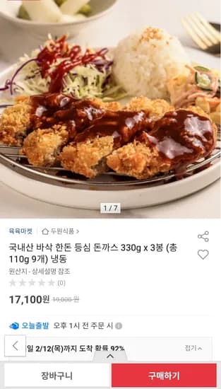 바삭 한돈 등심 돈까스 330g 3봉 17,100원 무료배송