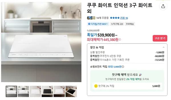 쿠쿠 3구 인덕션 (447,377원/무료)