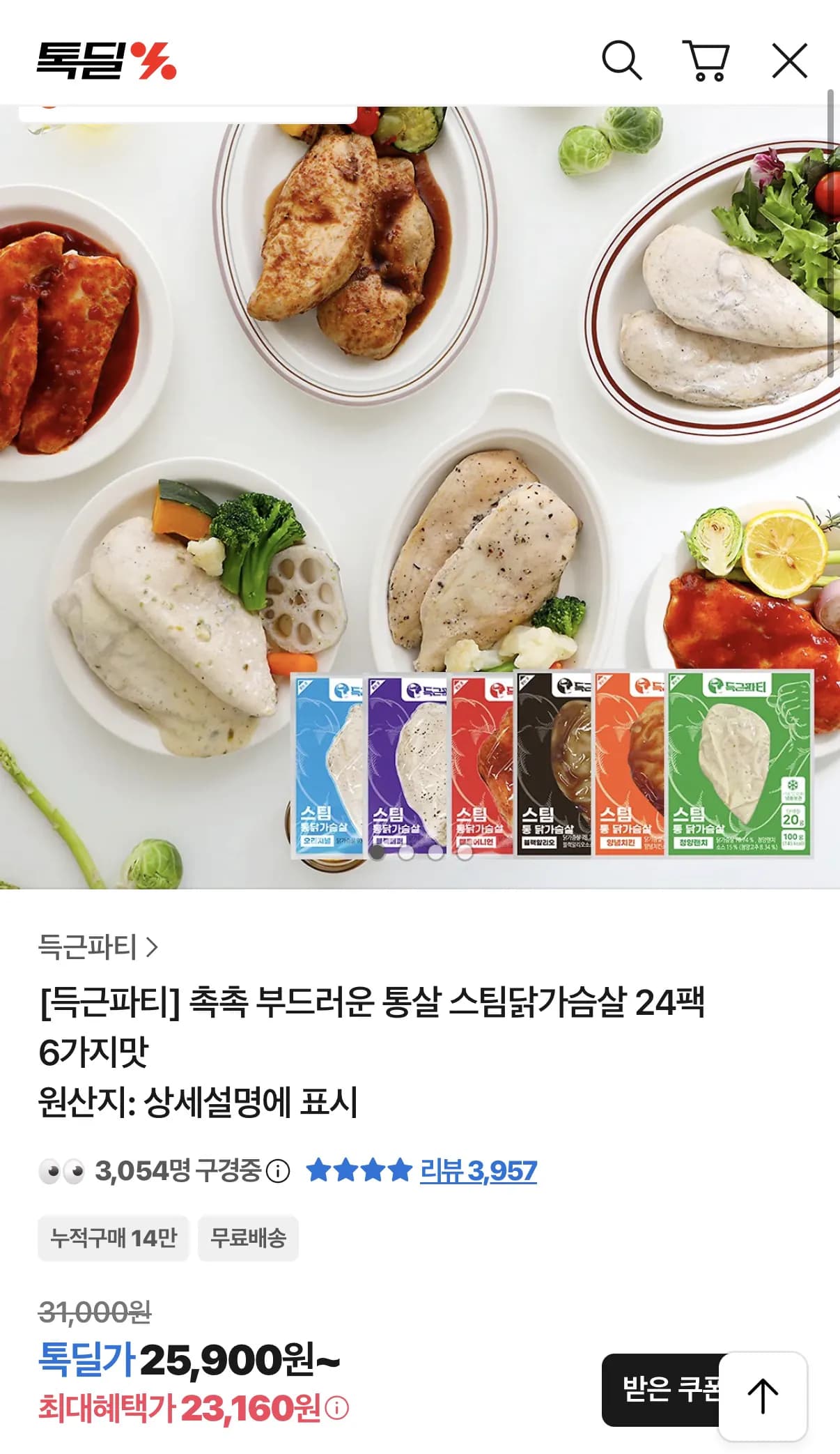 득근 통살 스팀닭가슴살 24팩 (23,160원) (무배)
