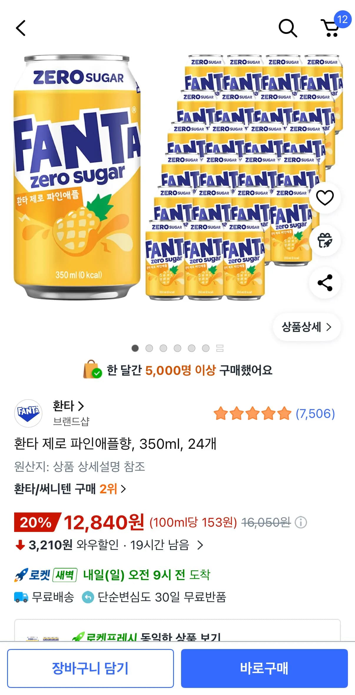 환타 제로 파인애플향, 350ml, 24개 (12,840원) (무료)