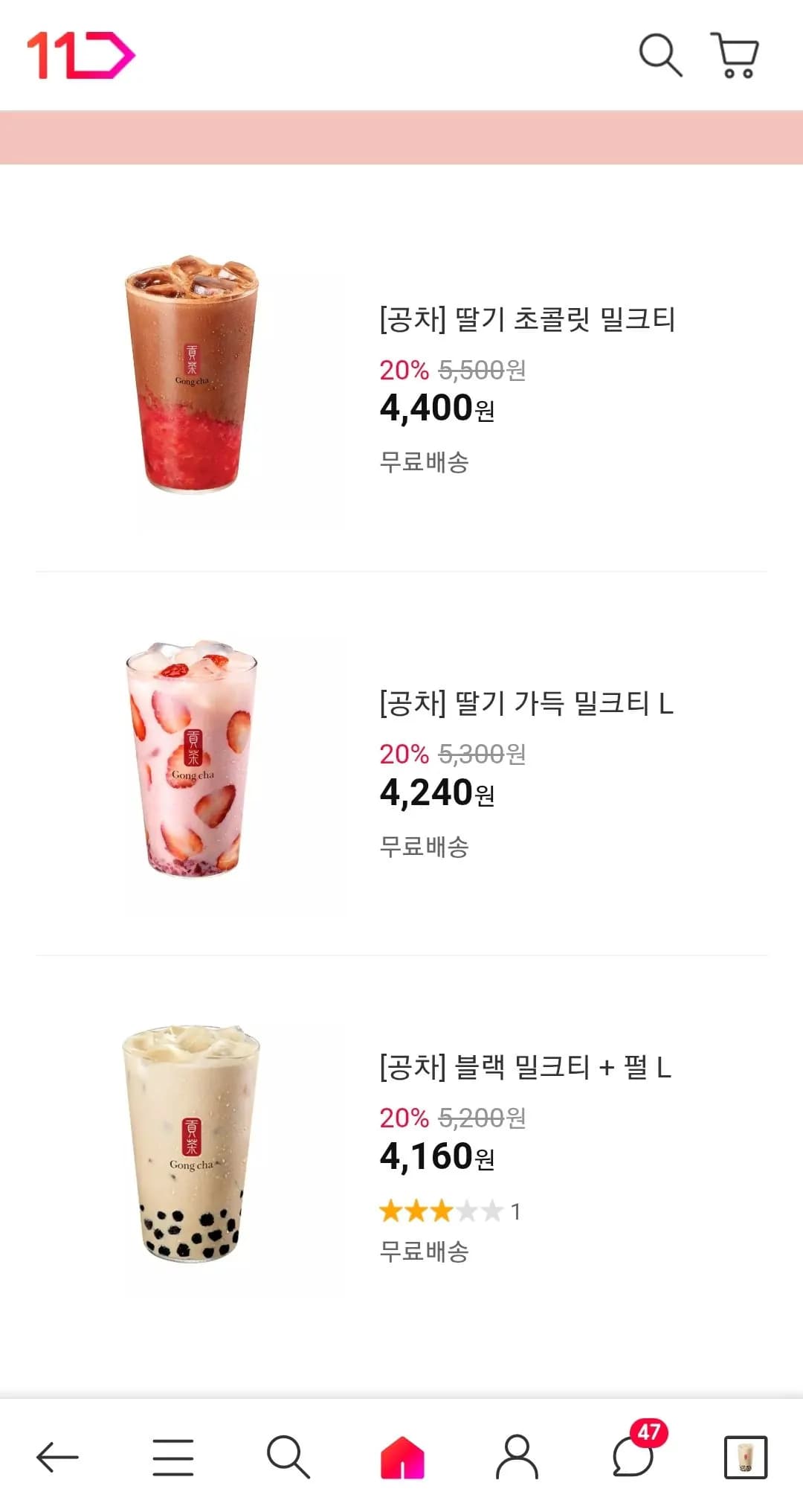 공차 밀크티 20프로 할인 (4,160원) (무배)