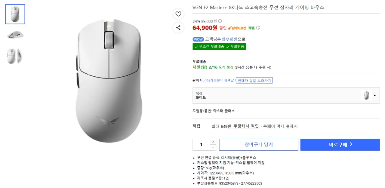 VGN F2 Master+ 8K나노 초고속충전 무선 잠자리 게이밍 마우스 (64,900원) (무료)