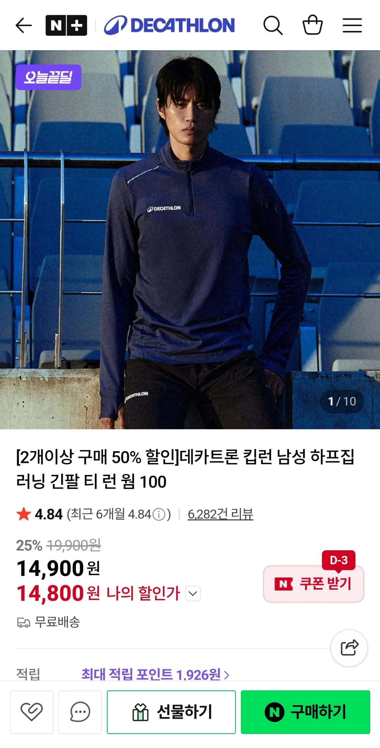 데카트론 킵런 남성 하프집 러닝 긴팔 티 웜 100 1+1 (14,800원) (3,000원)