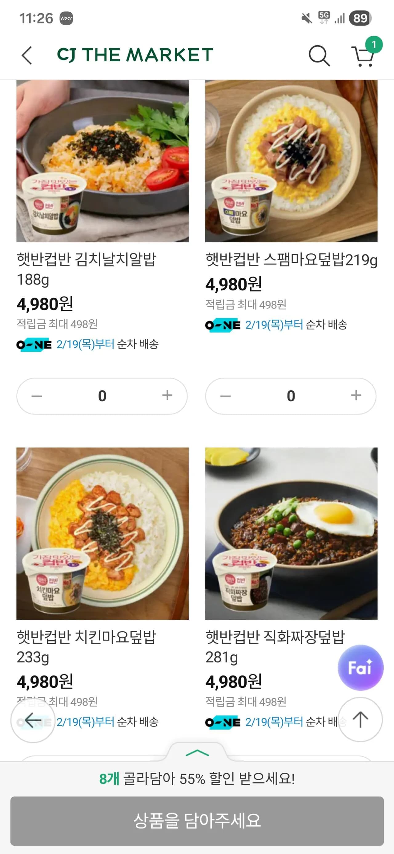 햇반컵반 골라담기 18개 (30,075원) (무료)