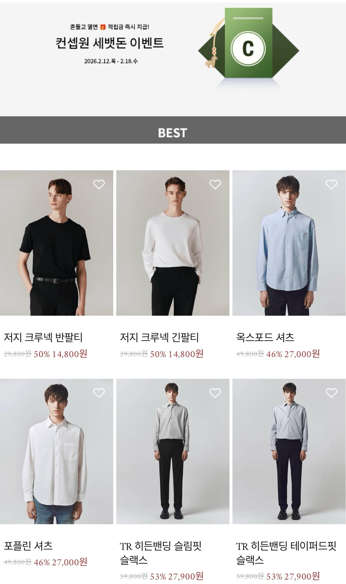 컨셉원 기본 무지 반팔/긴팔 티셔츠 (9,800원) (무료)