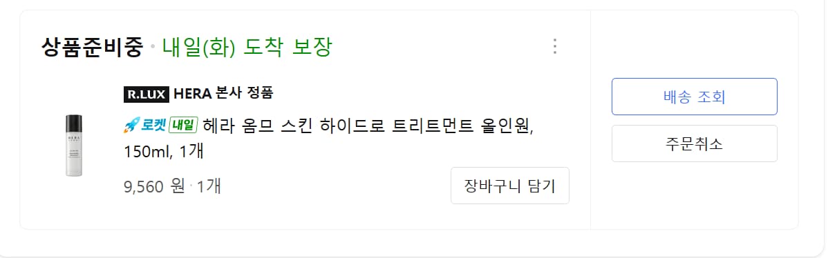 헤라 옴므 스킨 하이드로 트리트먼트 올인원, 150ml, 1개 ( R Lux 쿠폰 사용 시) (9,560원) (무료)