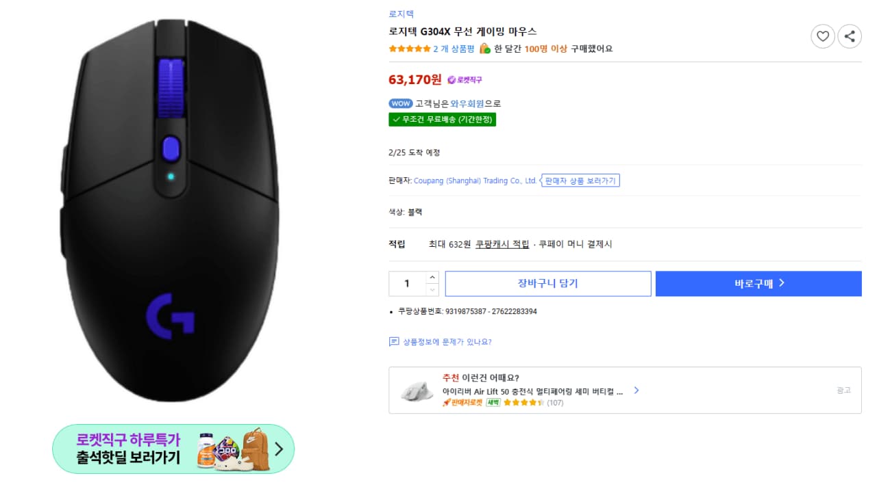 신상 로지텍 G304X 57g 내장배터리 무선 마우스 (63,170원) (무배)