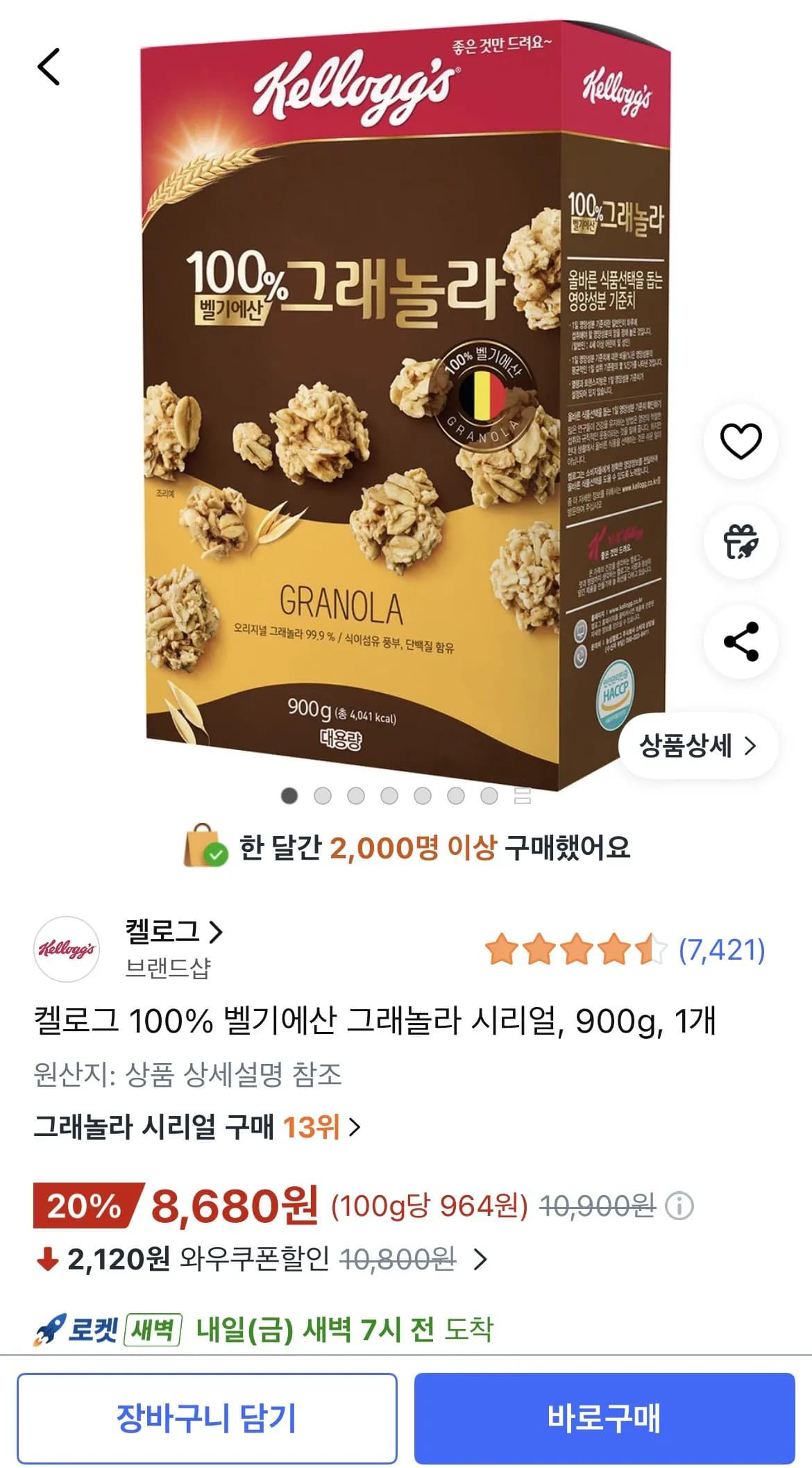 켈로그 100% 벨기에산 그래놀라 시리얼 900g 1개 (8,680원) (와우무료)