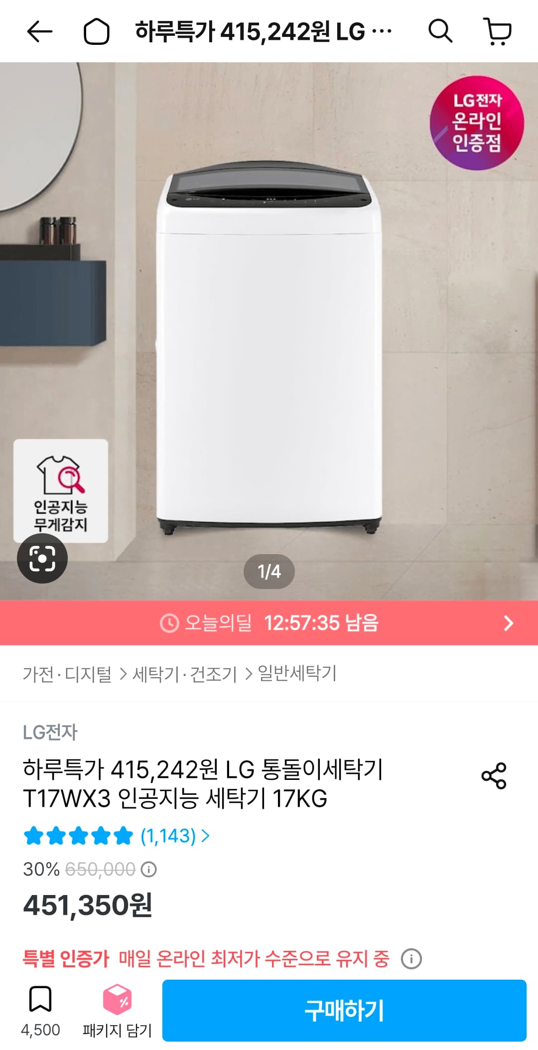 LG 통돌이세탁기 T17WX3 17Kg (415,242원) (무료)