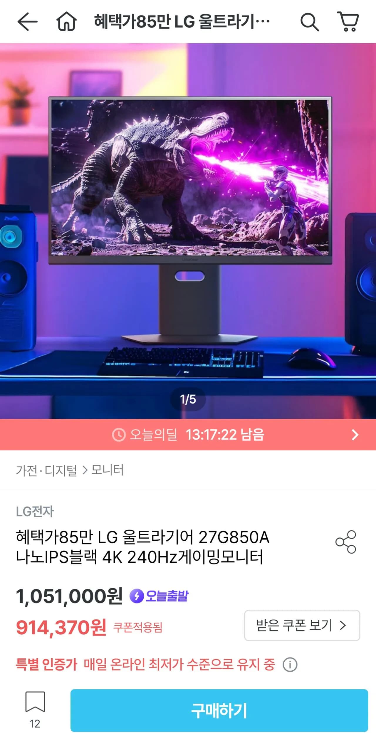 LG 울트라기어 27G850A 나노IPS블랙 4K 240Hz게이밍모니터 (850,365원) (무료)