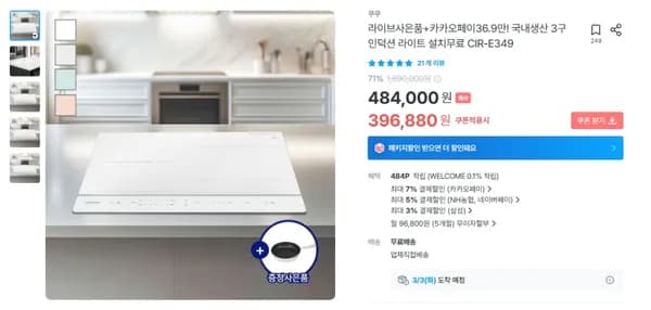 쿠쿠 화이트 3구 인덕션 (369,098원) (무료)