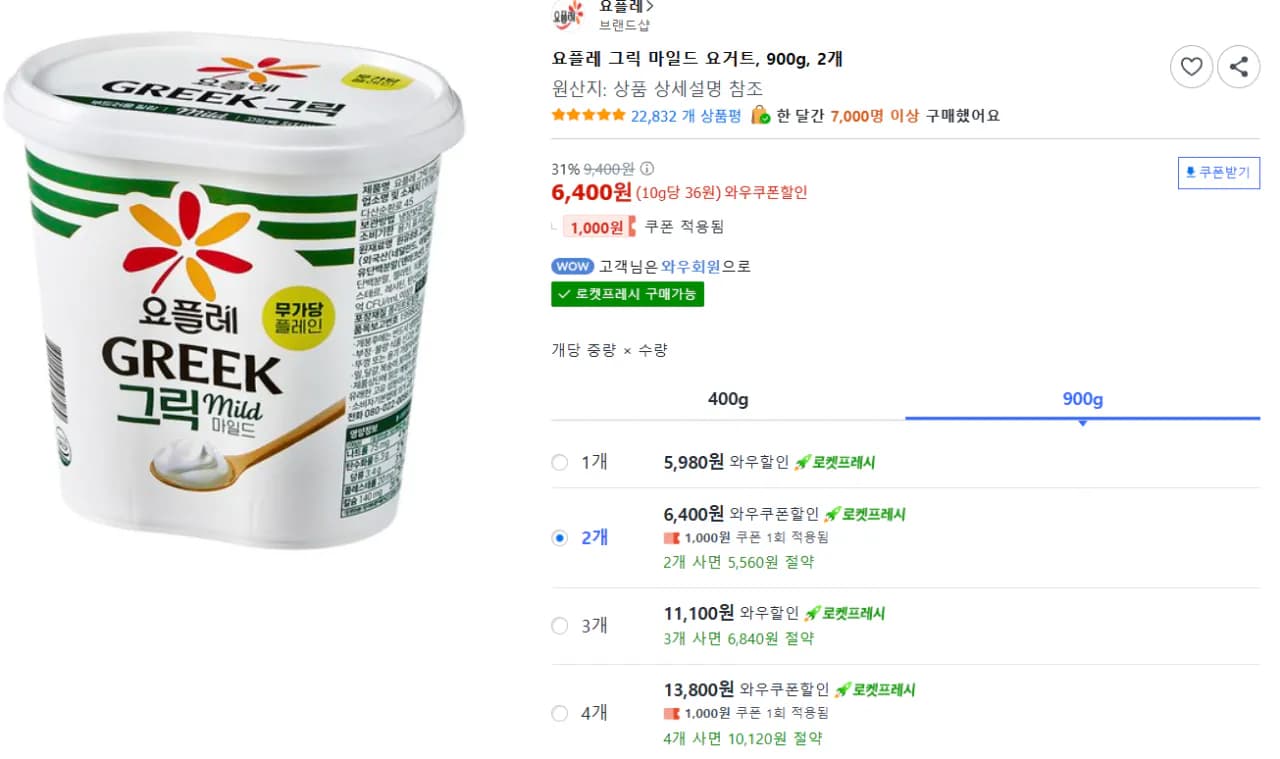 요플레 그릭 마일드 요거트 900g x 2개 (6,400원) (로켓프레시)