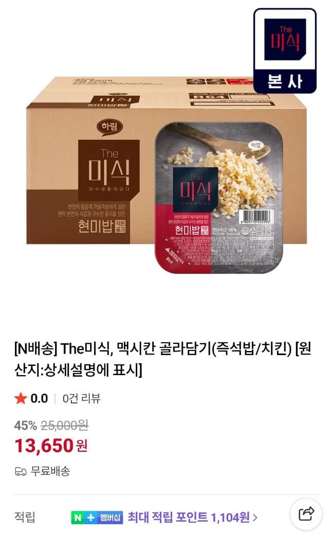 더미식 현미밥 작은공기 140g x 20개입 4/28까지 (13,650원) (무료)