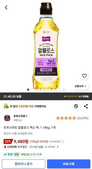 큐원 트루스위트 알룰로스 맥스팩 1.18kg 1개 9480원