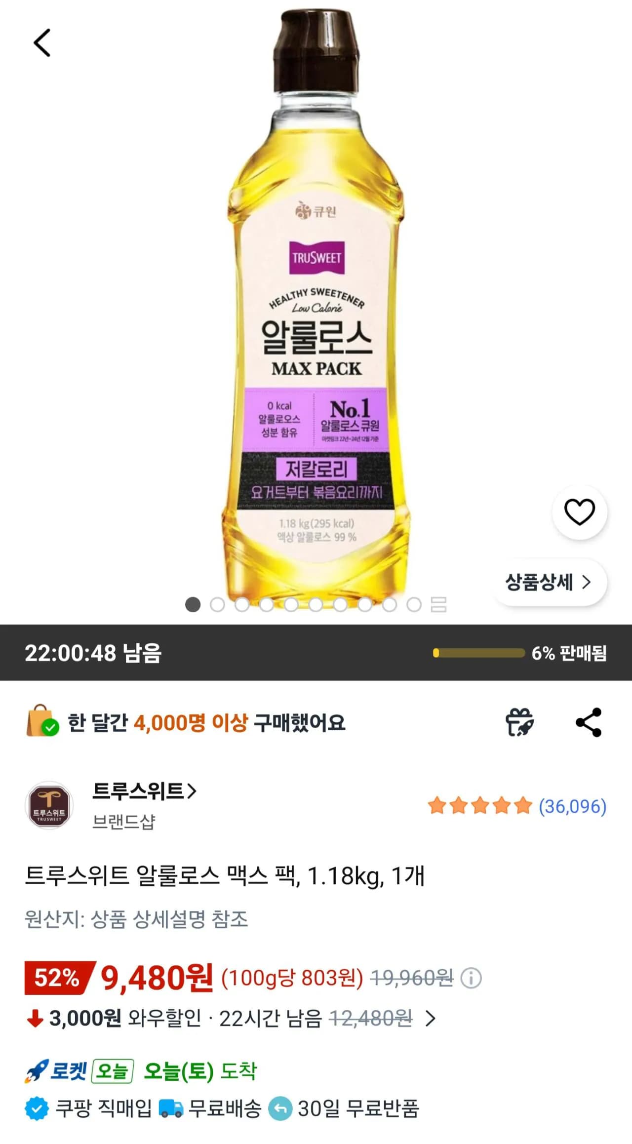 큐원 트루스위트 알룰로스 맥스팩 1.18kg (9,480원) (무료)