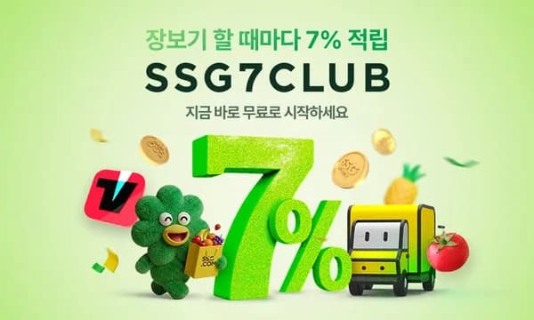 쓱세븐클럽 1개월 무료 + 3개월 캐시백에 티빙까지 (0원) (무료)