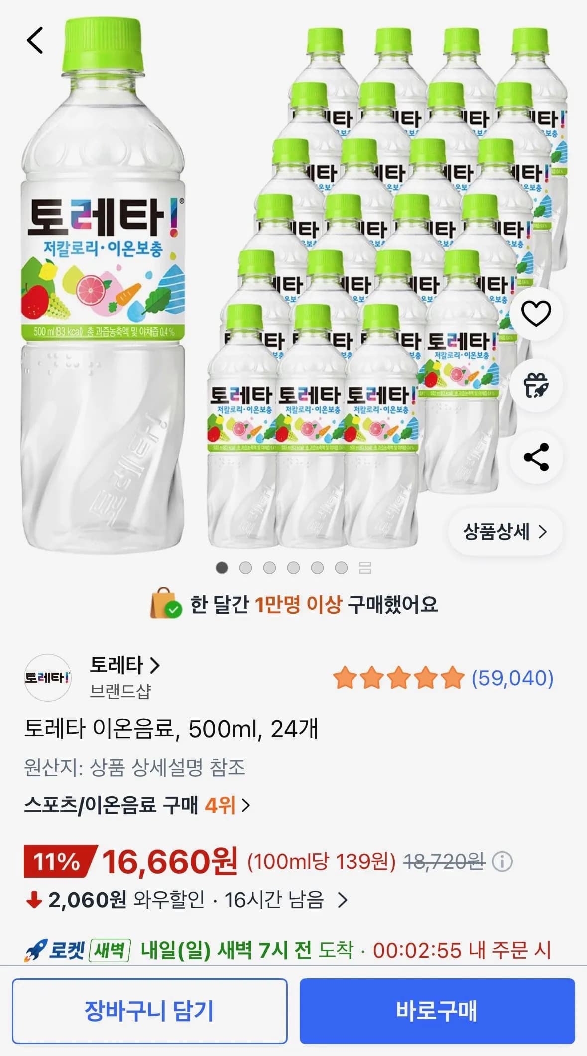 토레타 이온음료 500ml 24개