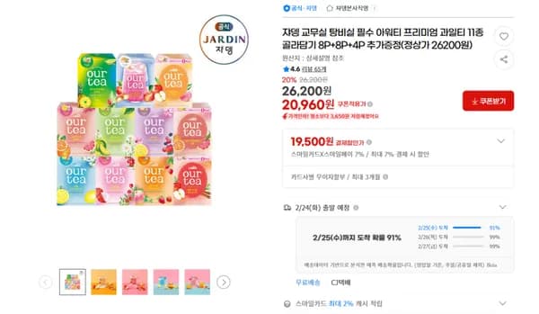 쟈뎅 교무실 탕비실 필수 아워티 프리미엄 과일티 11종 골라담기 8P 8P 4P 20,960원