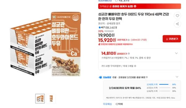 성균관 뼈를위한 호두 아몬드 두유 190ml 48팩 건강한 한끼 두유 한팩