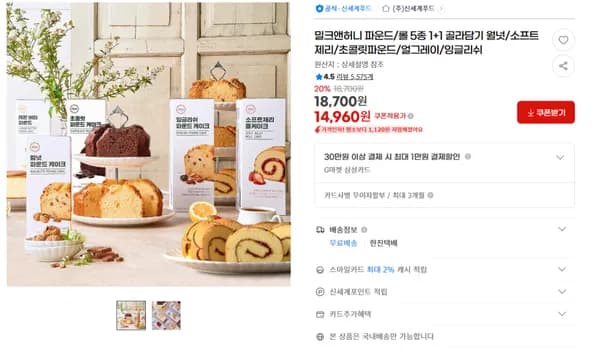 밀크앤허니 파운드 롤 5종 1+1 골라담기 월넛 소프트제리 초콜릿파운드 얼그레이 잉글리쉬