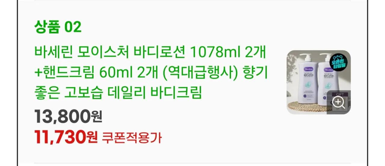 바세린 모이스처 바디로션 1.078L 2개 핸드크림 60ml 2개
