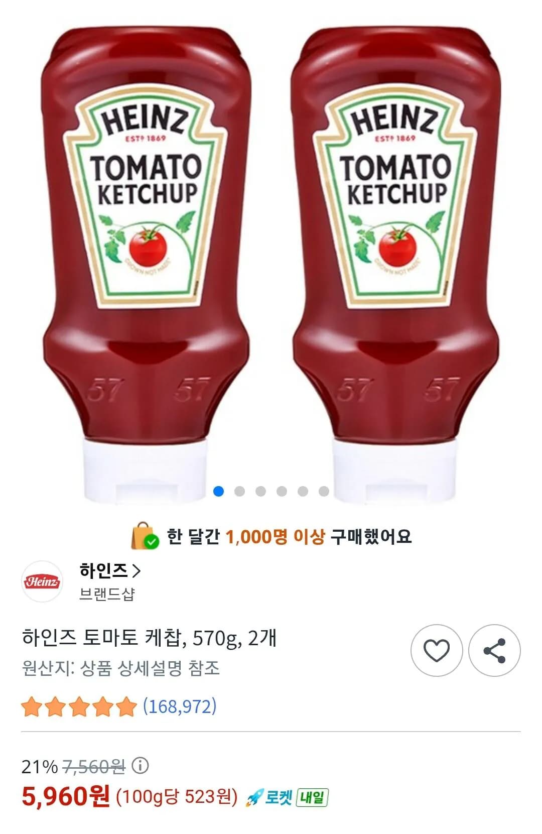 하인즈 토마토 케첩 570g 2개