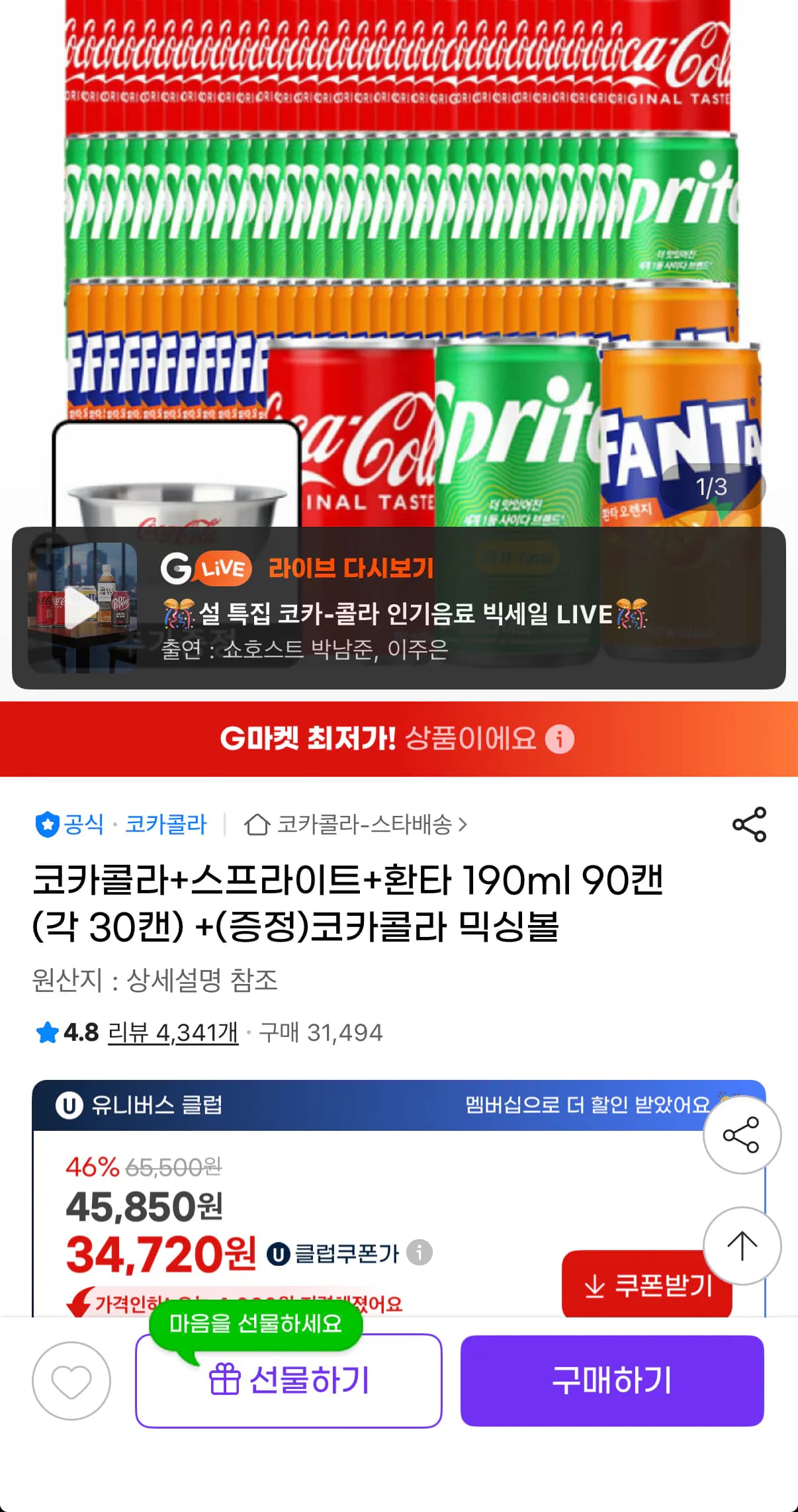 코카콜라 스프라이트 환타 190ml 90캔