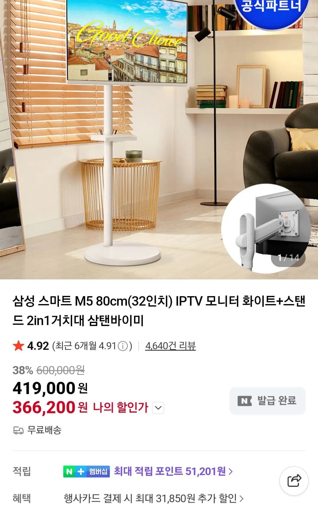 삼성스마트 M5 80cm 32인치 스탠드 2in1거치대