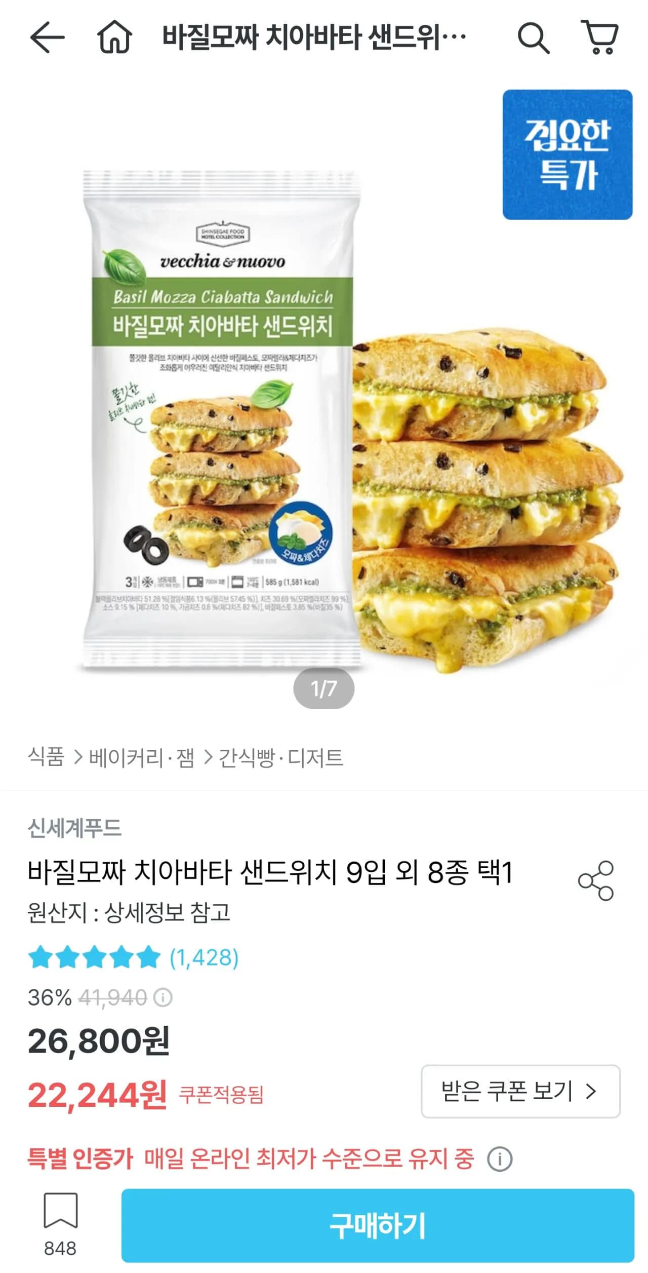 바질모짜 치아바타 샌드위치 9입 외 8종 택1