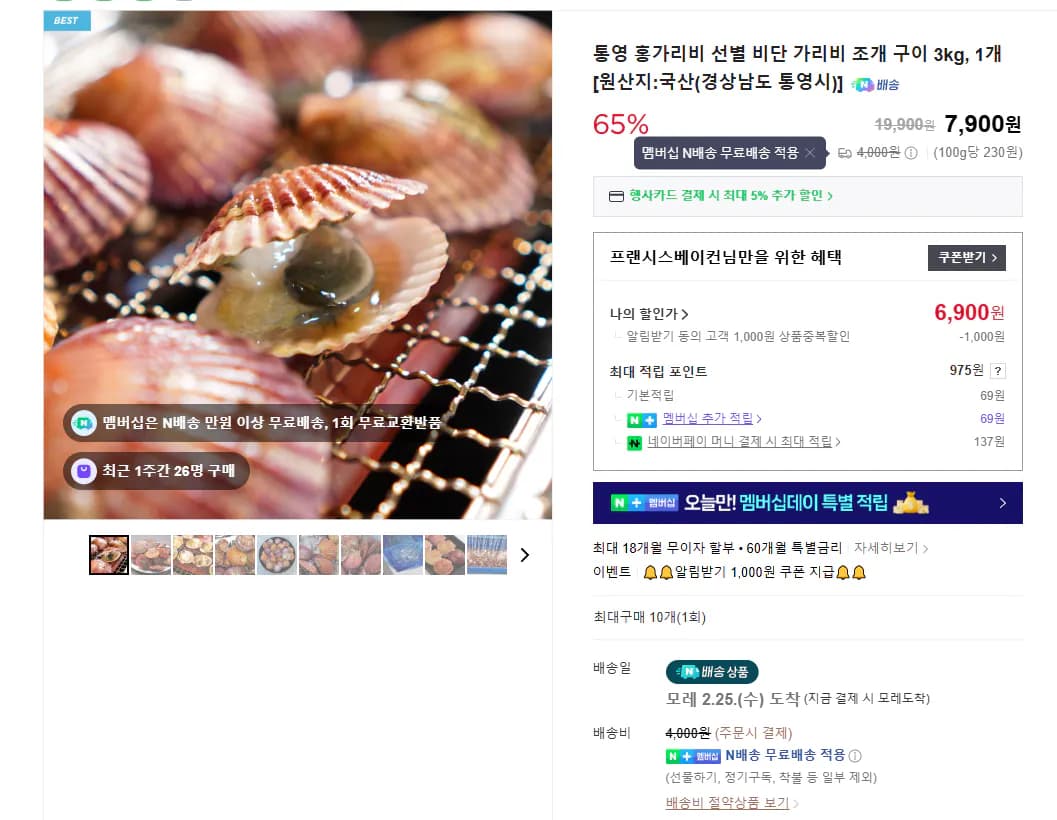 통영 홍가리비 3kg