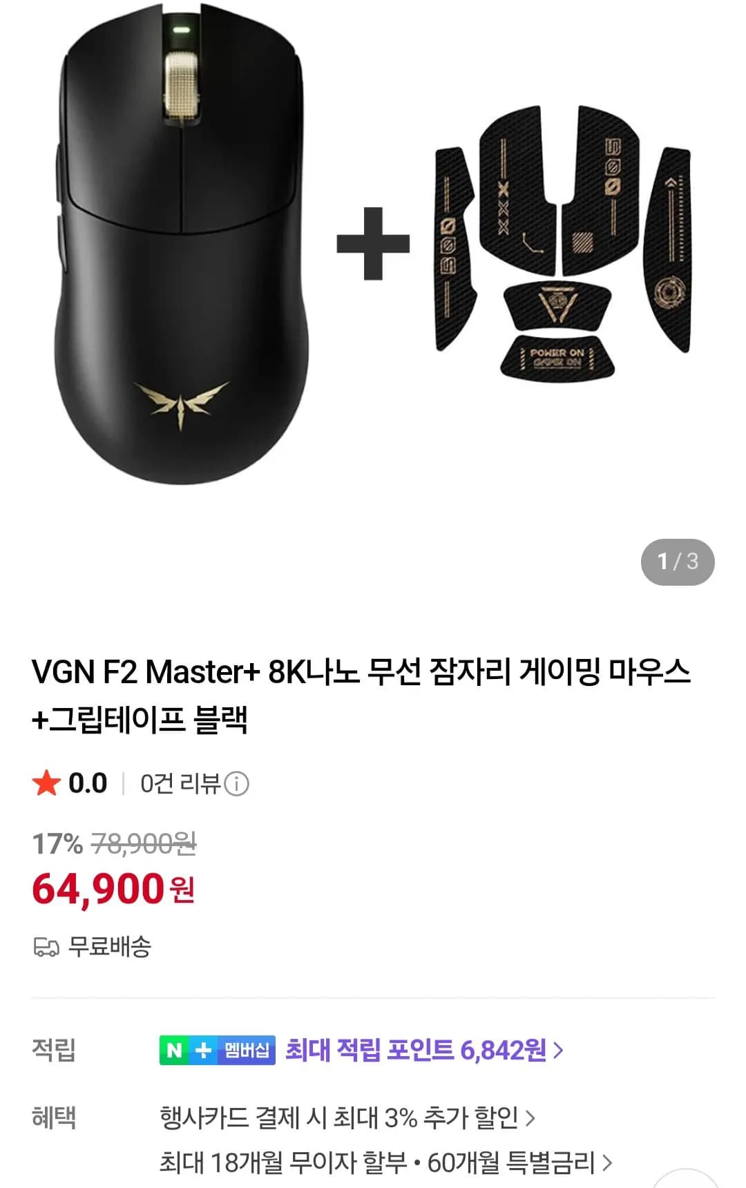 VGN F2 마스터 8K 무선 잠자리 게이밍마우스 그립테이프