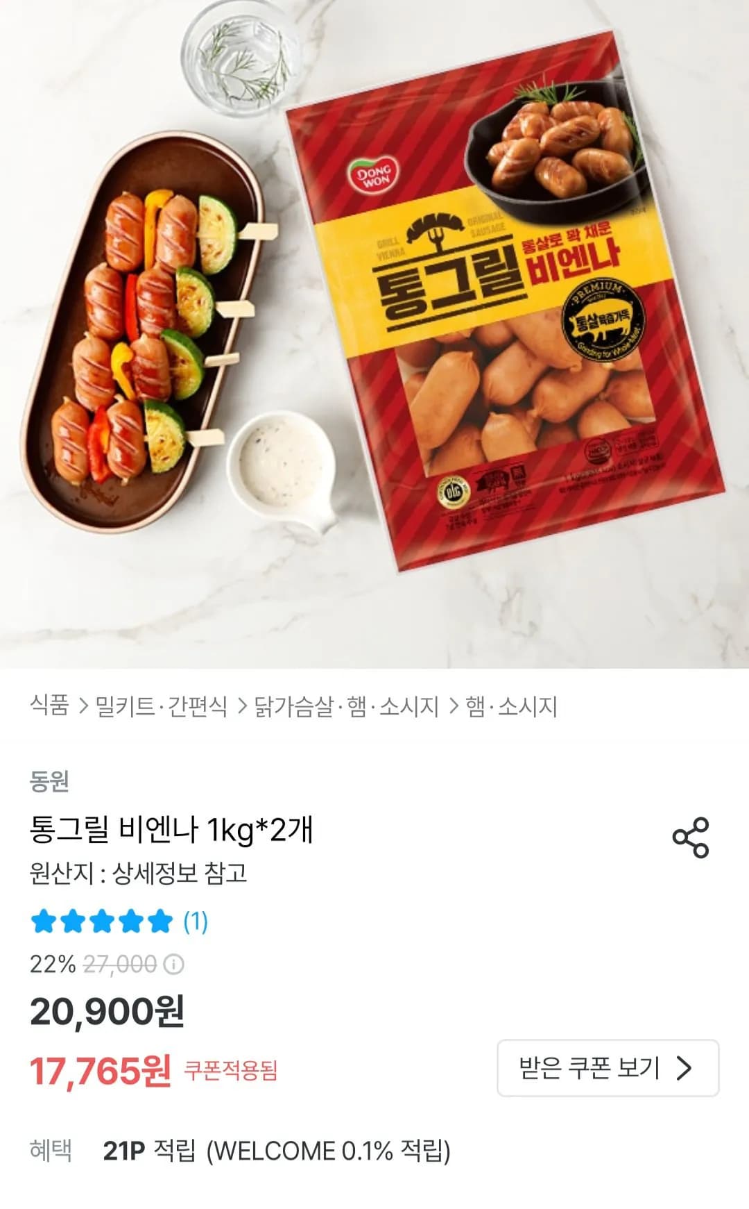 동원 통그릴 비엔나 1kg 1+1봉