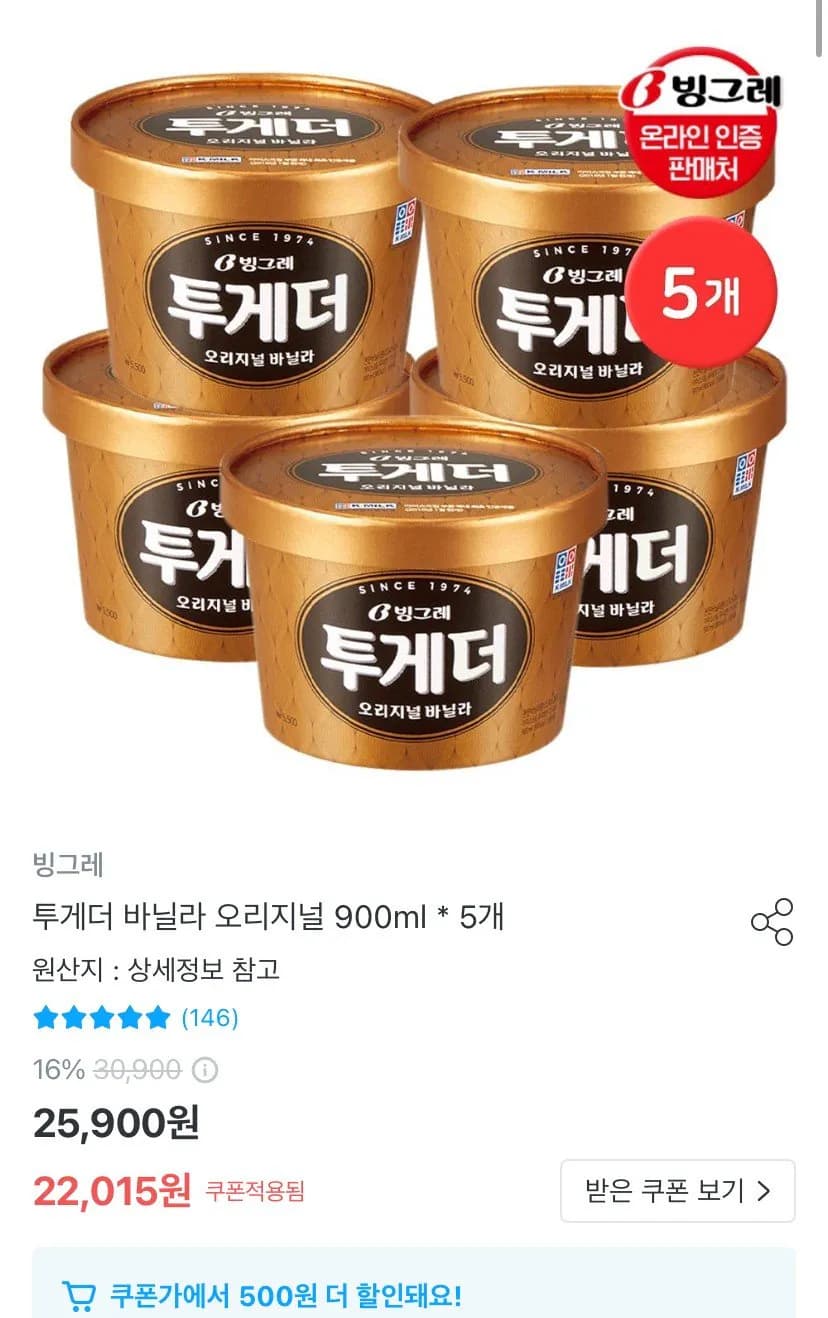 투게더 바닐라 오리지널 900ml 5개