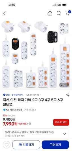 국산 안전 접지 개별 2구 3구 4구 5구 6구 멀티탭