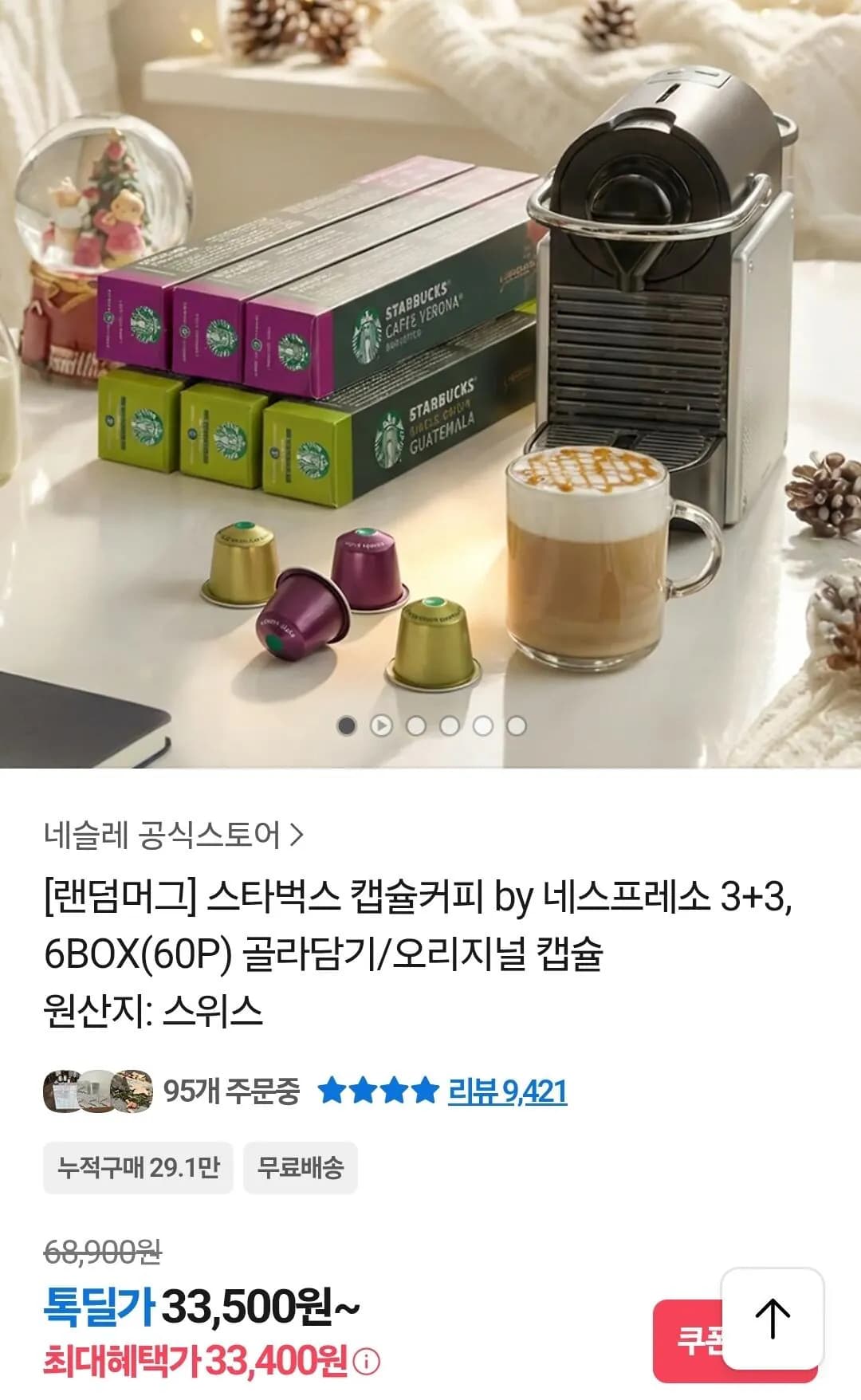 스타벅스 캡슐커피 베로나 10P 6박스 랜덤 머그컵