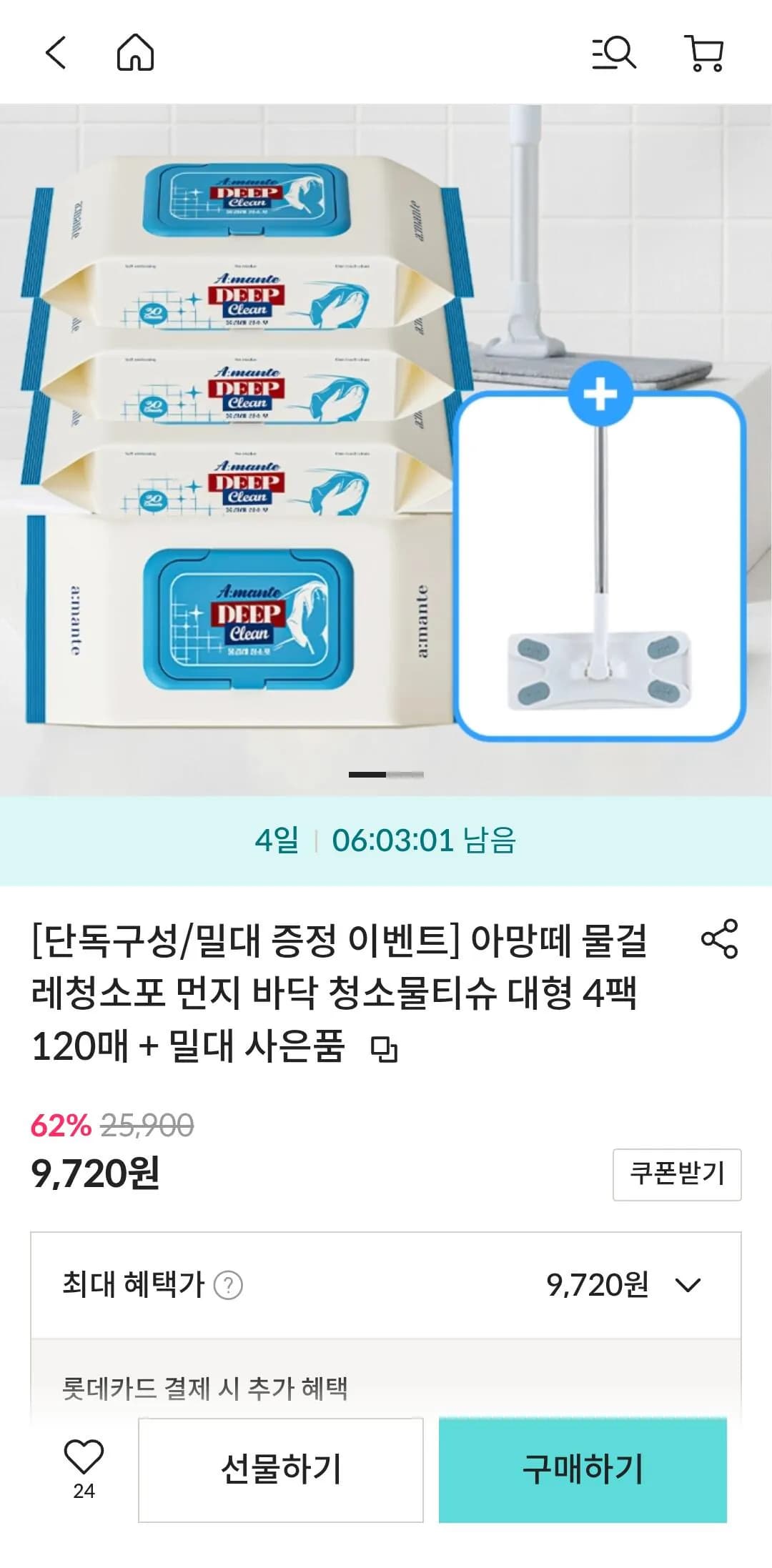 아망떼 물걸레청소포 대형 4팩 120매 밀대