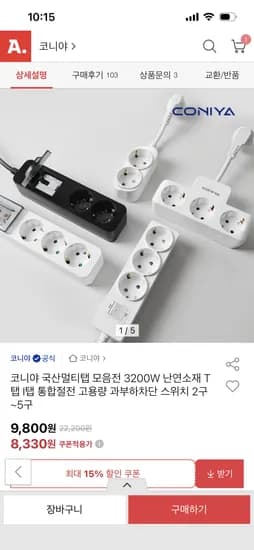 코니야 멀티탭 3200W 고용량 난연소재