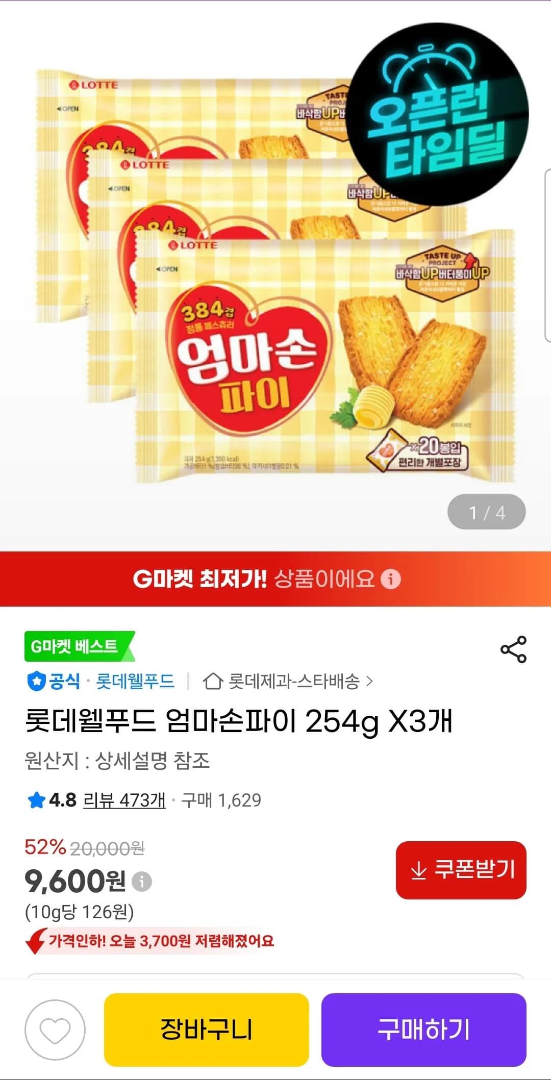 엄마손파이 254g 3개