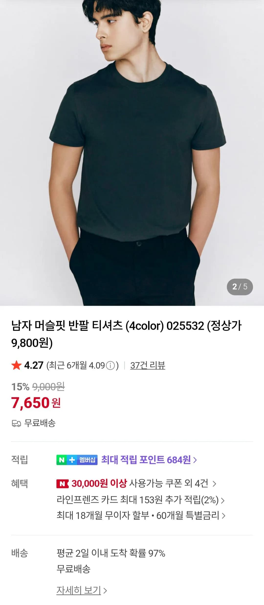 지오다노 남성 반팔 티셔츠