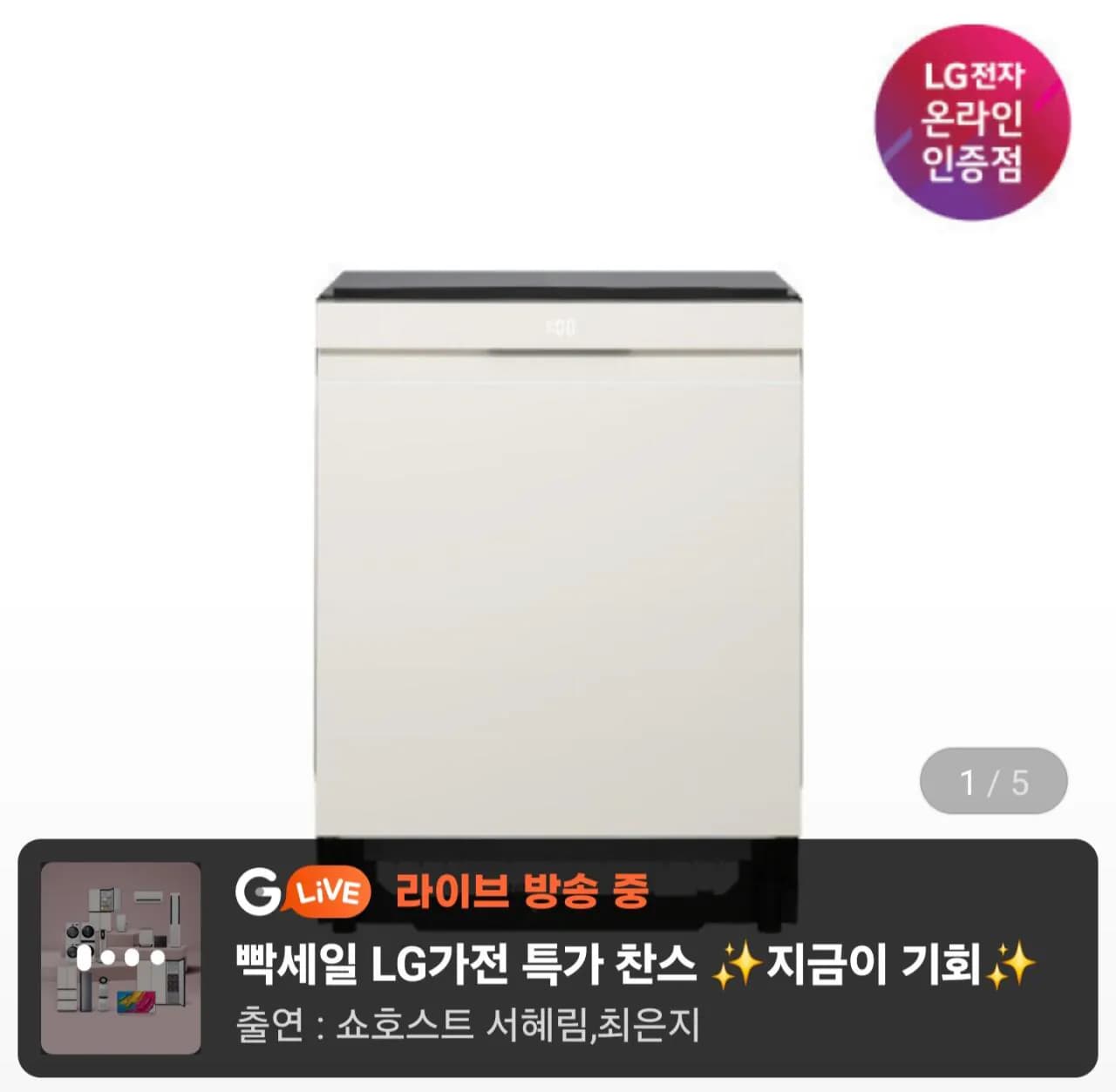 LG 디오스 오브제 식기세척기 DUE6BGL1E 1등급 14인용 열풍건조
