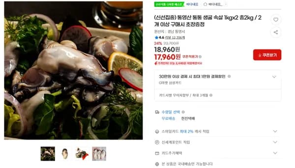 통영산 통통 생굴 속살 1kg x 2 총 2kg 2개 이상 구매시 초장증정
