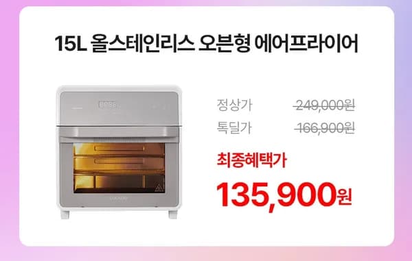 쿠쿠 오븐형 에어프라이어 15L