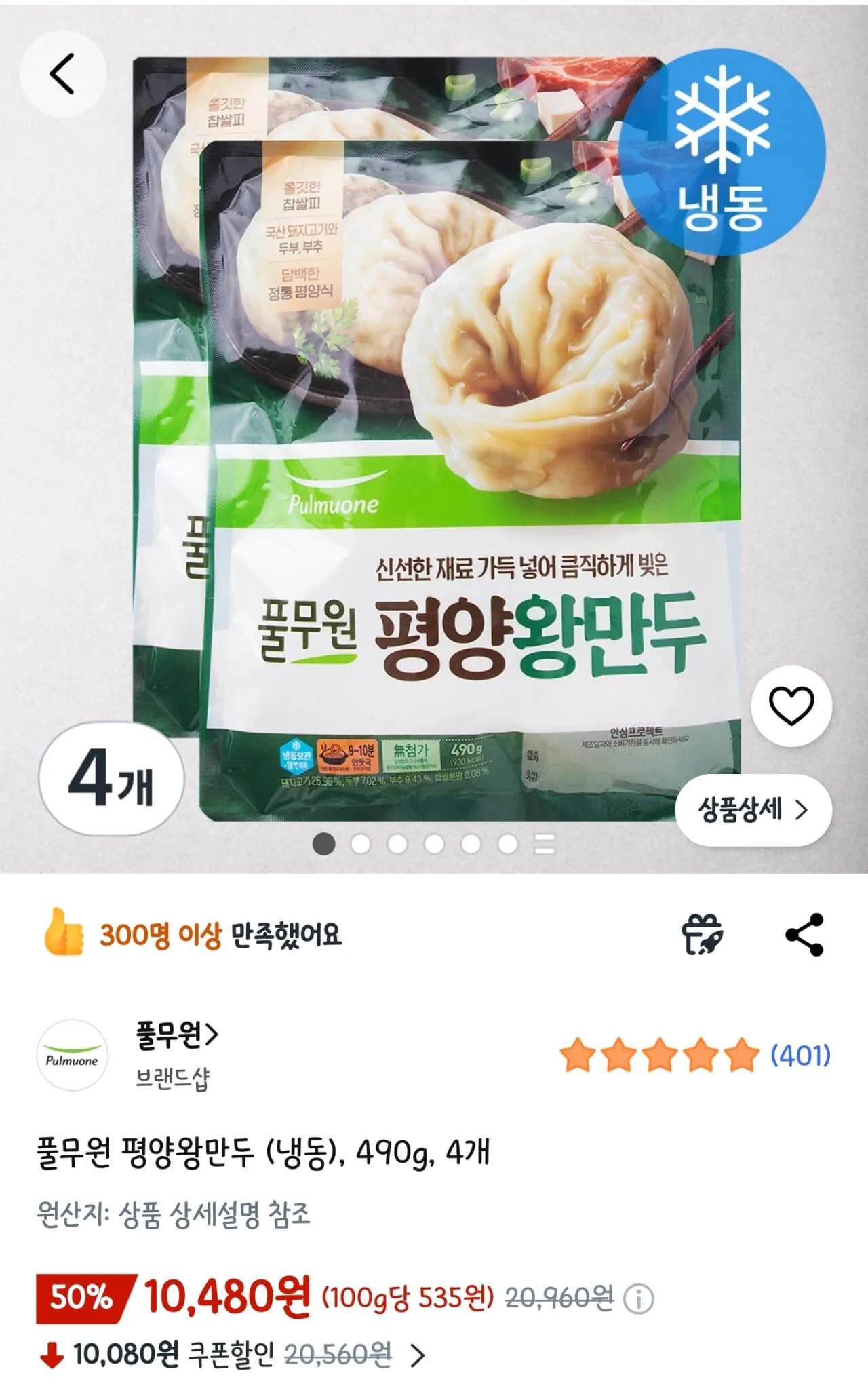 풀무원 평양 왕만두 490g 4개