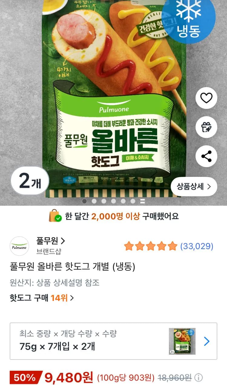 풀무원 올바른 핫도그 75g 14개