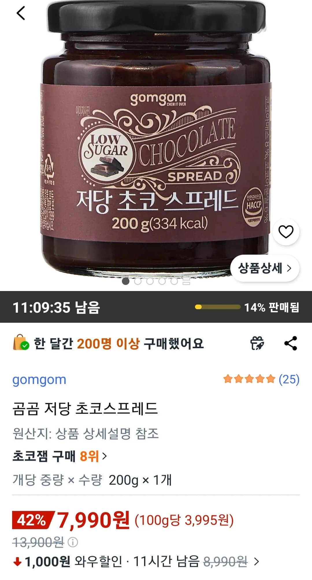 곰곰 저당 초코스프레드 200g