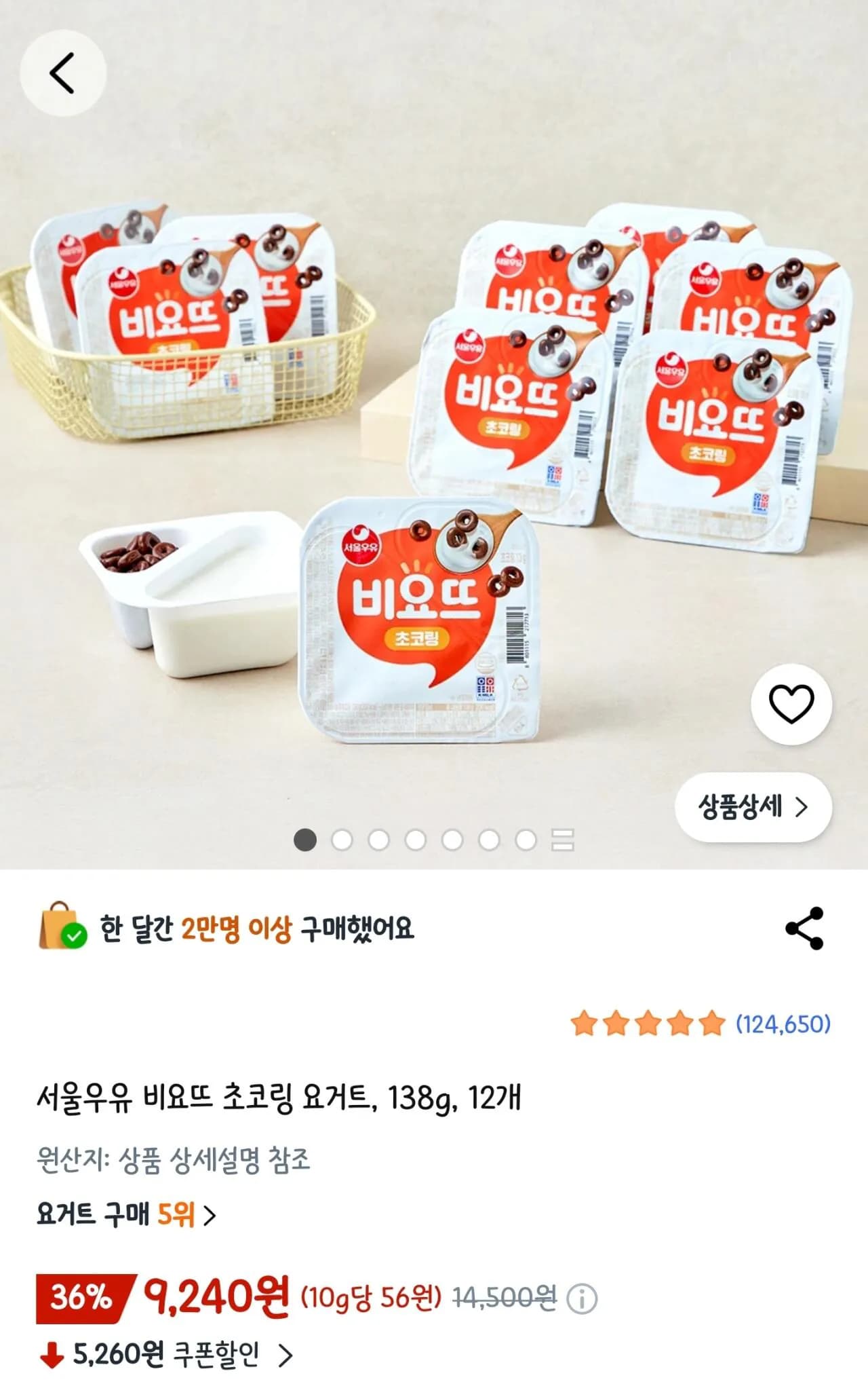 서울우유 비요뜨 12개 초코링, 쿠키앤크림, 크런치볼 요거트