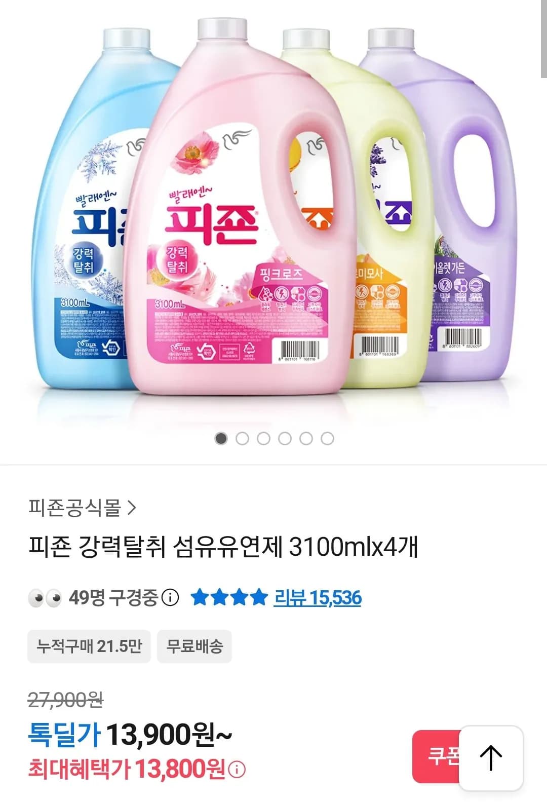 피죤 강력탈취 섬유유연제 3100ml 4개