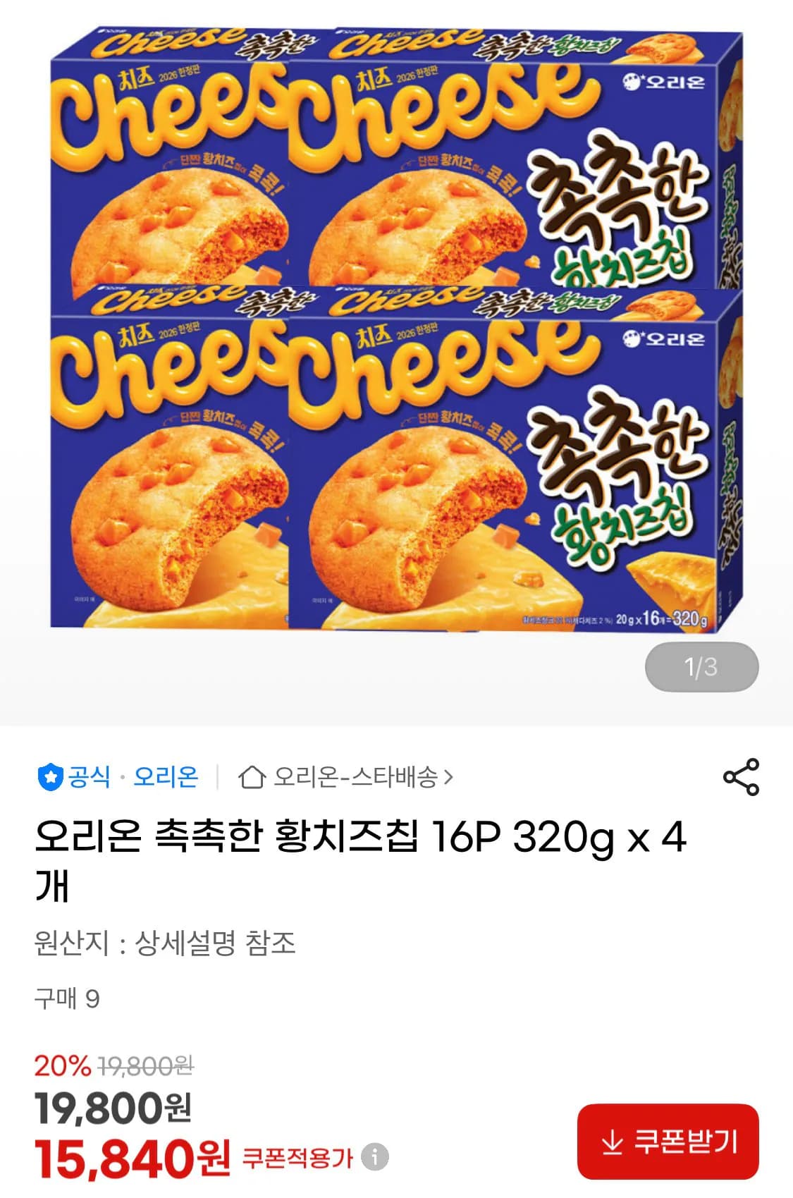 오리온 촉촉한 황치즈칩 16P 320g x 4개