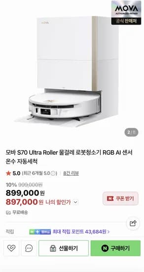 모바 S70 Ultra Roller 로봇청소기